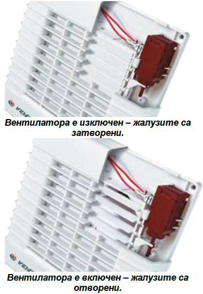 VENTS LD Auto автоматични жалузи