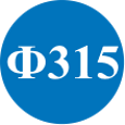 Ф315мм. Ф315мм.