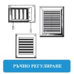 Регулируеми Регулируеми